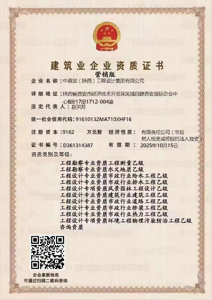 中昌宏（陜西）工程設(shè)計集團(tuán)有限公司